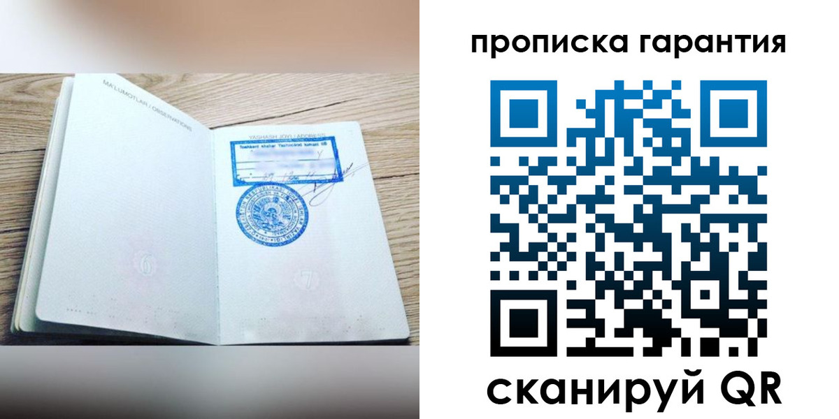 временная регистрация гарантия в Зиме