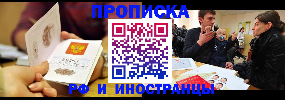 прописка ребенка в Зиме