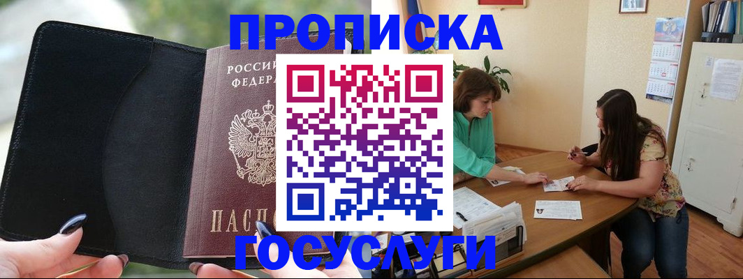 временная регистрация адрес в Зиме