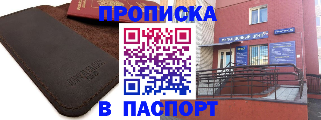 прописка ребенка в Зиме