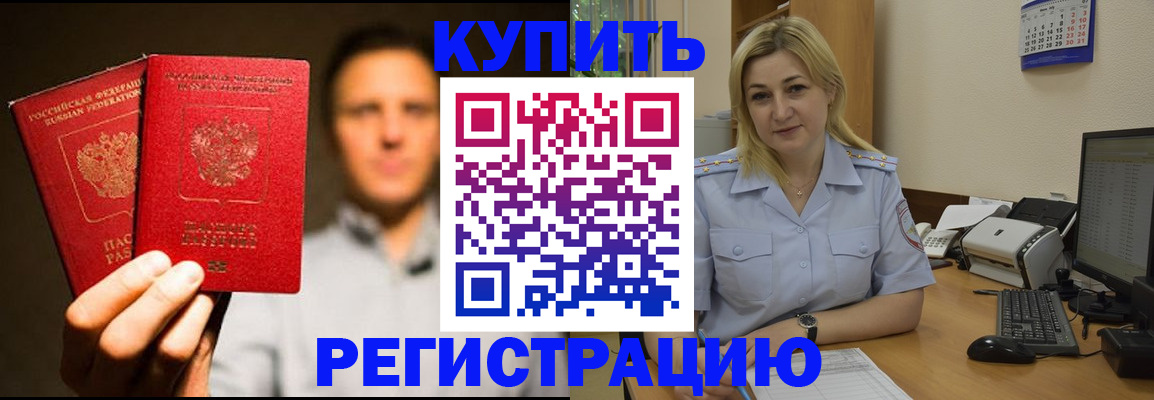 временная регистрация в Зиме