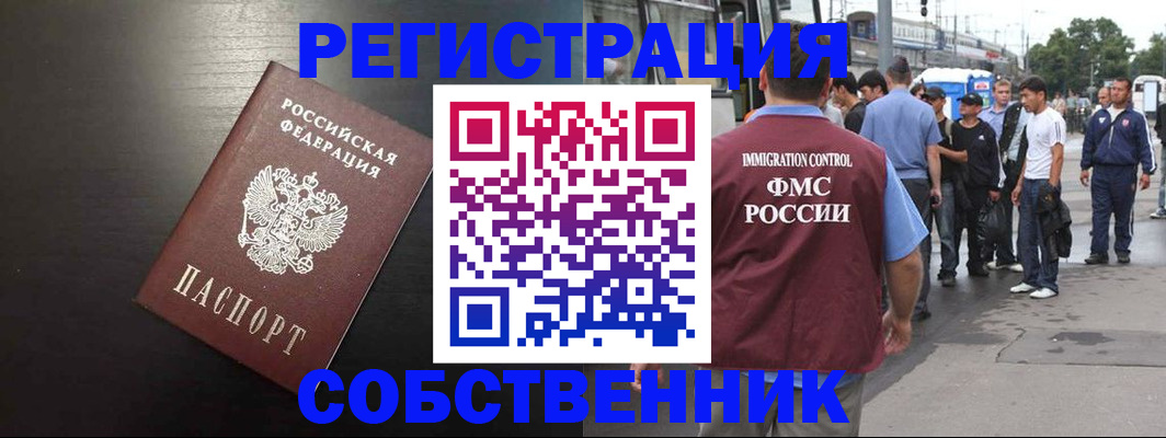 прописка от собственника в Зиме