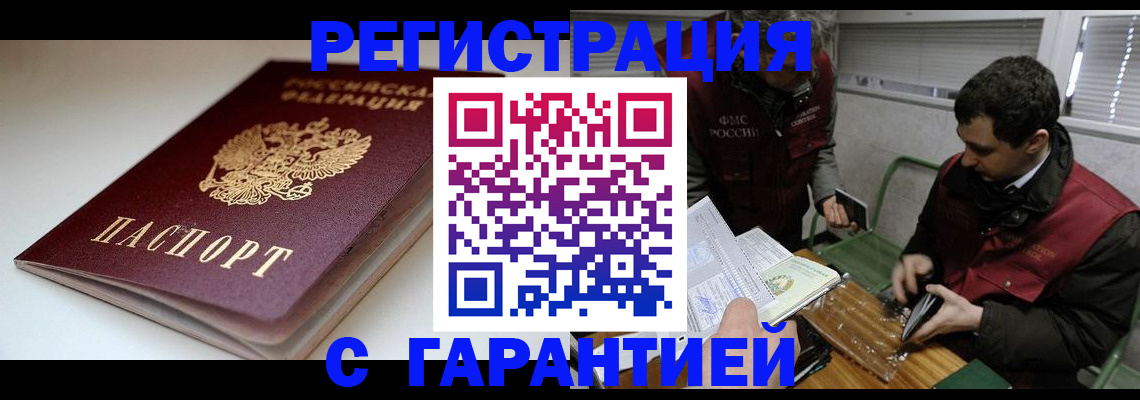 временная регистрация собственник в Зиме