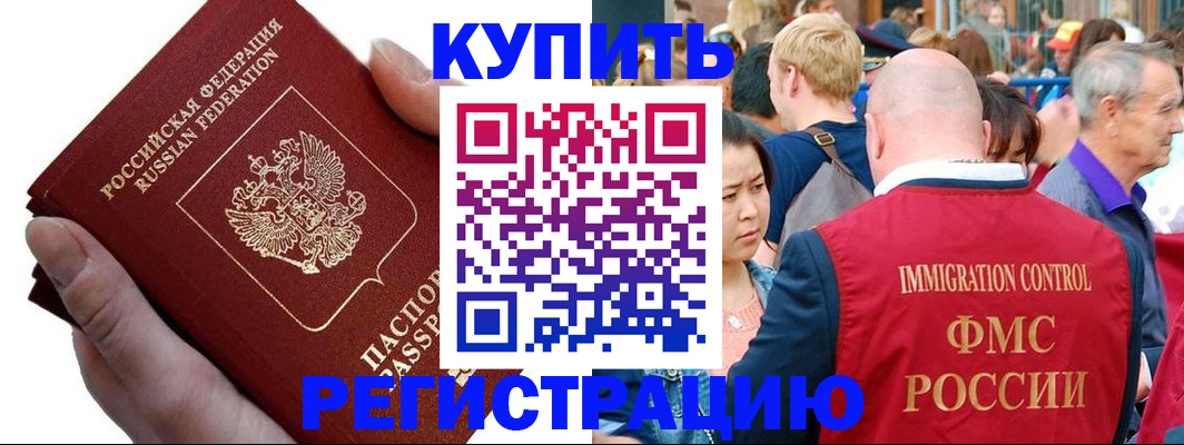 временная регистрация гарантия в Зиме