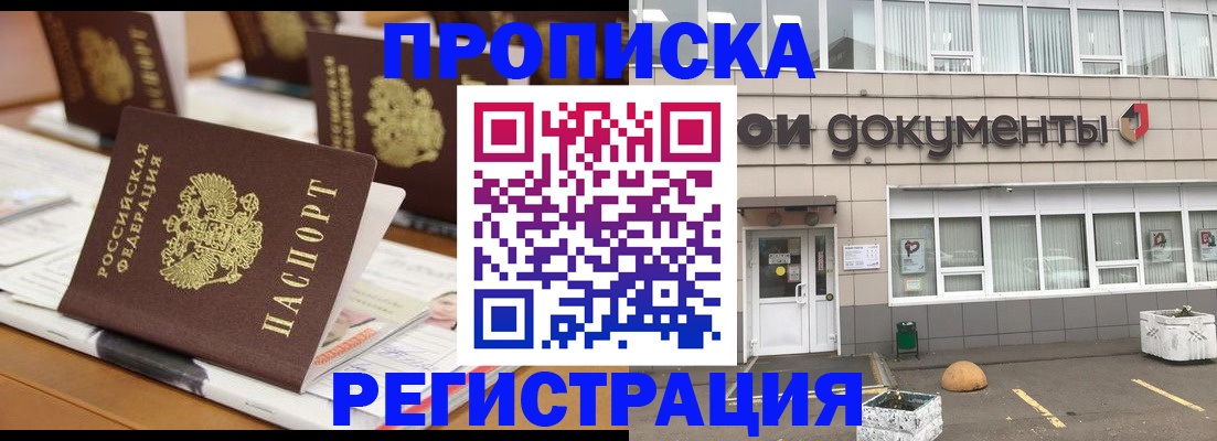 прописка 2025 в Зиме